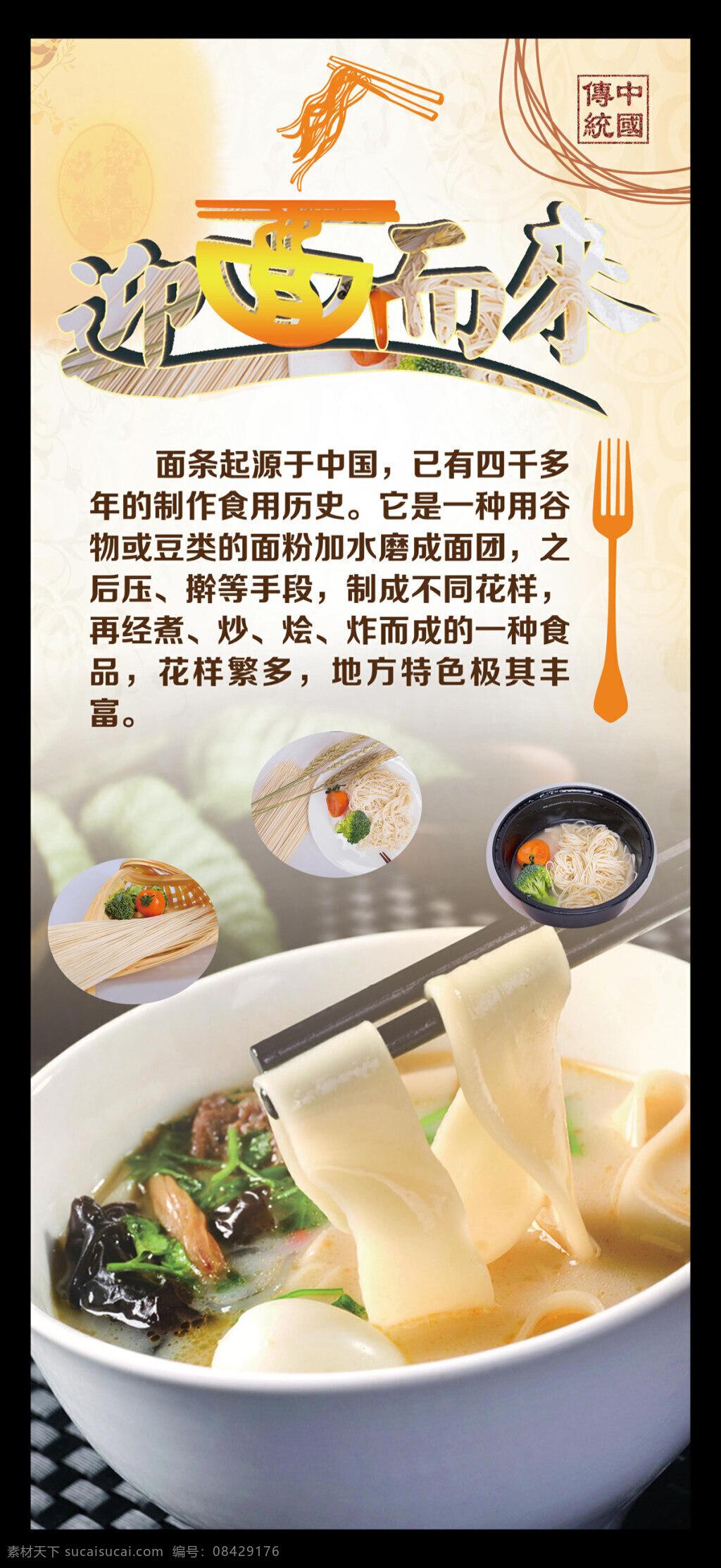 迎面而来 面条 美食 小吃 特色 传统