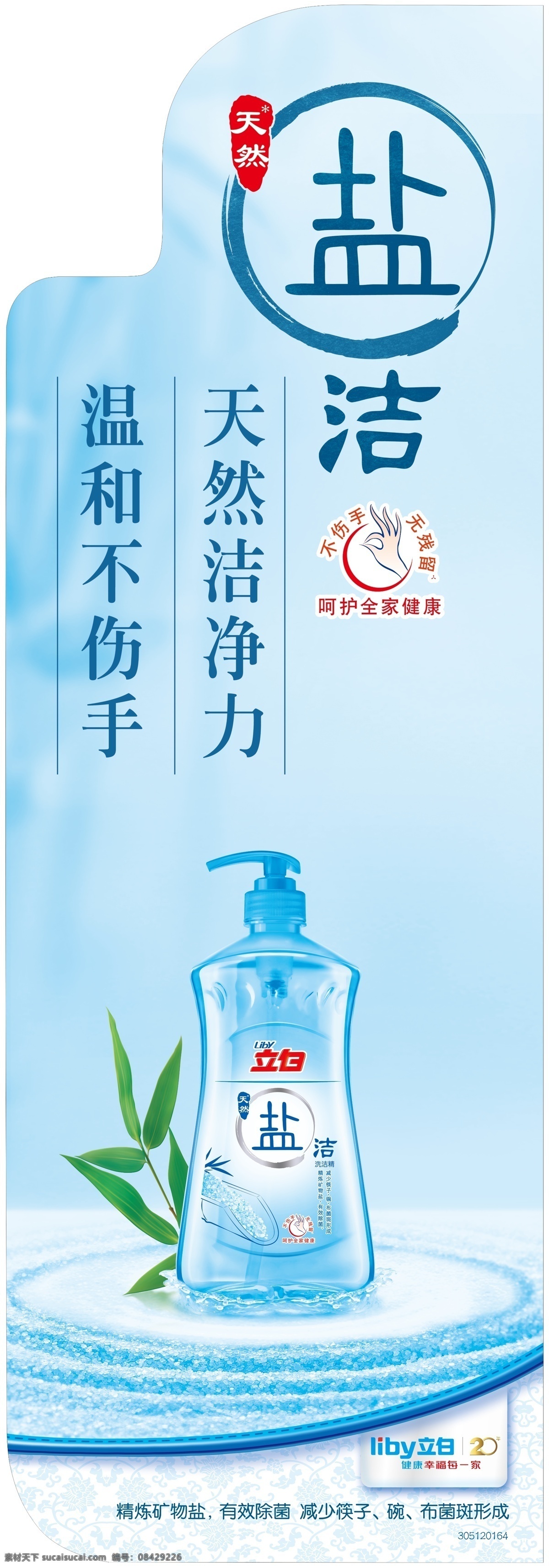 立白海报 立白 展架 洁白 天然 呵护 全家 健康 盐洁 展板 海报制度