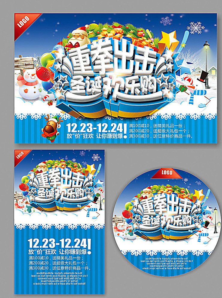 圣诞 圣诞背景 圣诞dm 圣诞海报 圣诞展架 圣诞吊牌 圣诞吊旗 圣诞地贴 圣诞堆头 圣诞水牌 圣诞节 圣诞节背景 圣诞节dm 圣诞节海报 圣诞节展架 圣诞节吊牌 圣诞节吊旗 圣诞节地贴 圣诞节堆头 圣诞节水牌 圣诞舞台 圣诞节舞台 雪人 圣诞树 杉树 雪花 礼包 圣诞老人 帽子 雪地 展板模板 白色