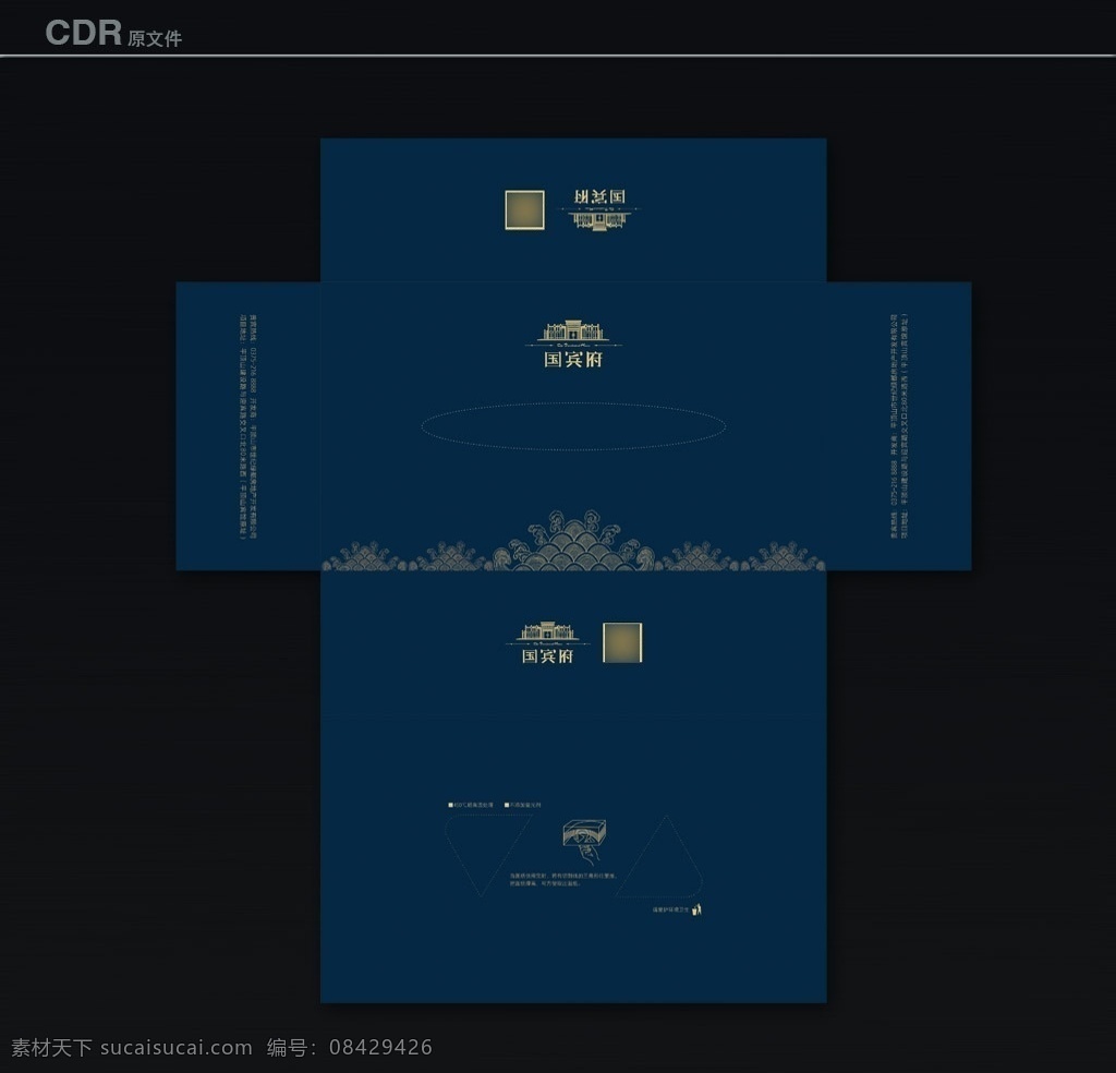 房地产 国宾府抽纸盒 纸巾盒 cdr展开图 蓝色餐巾纸盒 平顶山 国宾 府 地产 项目 包装设计