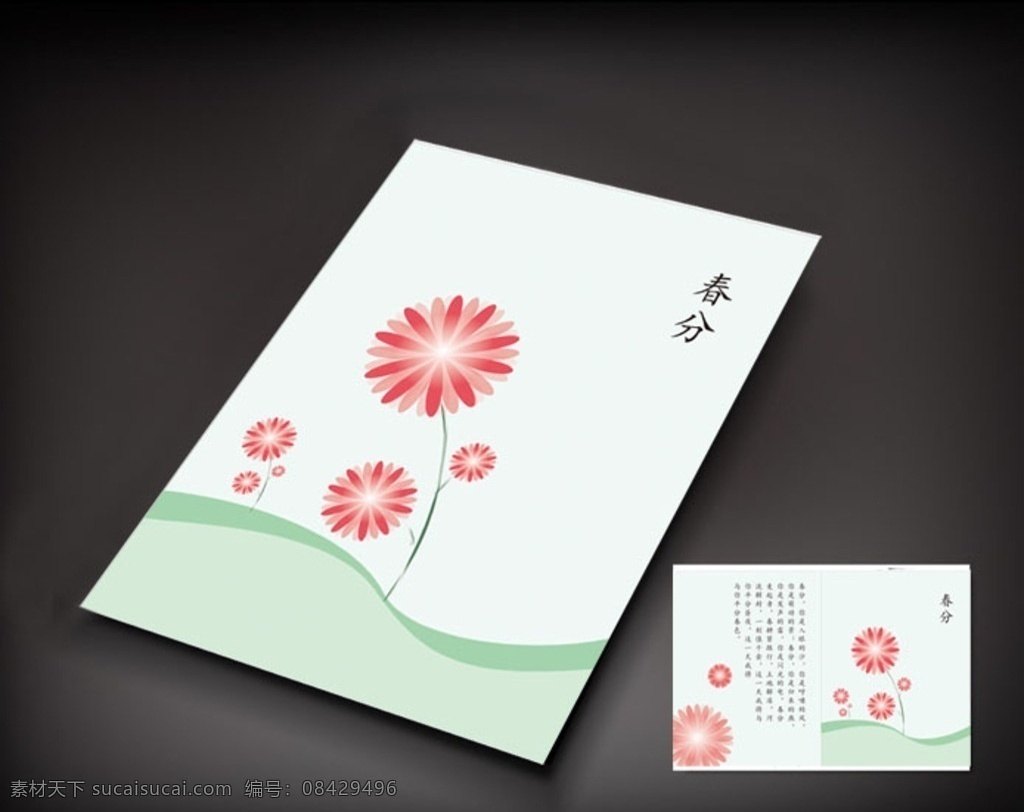 小 清新 画册 封面 画册封面 小清新 可爱 花 封皮 小册子 笔记本 清淡素雅 书套 记事本 日记本 画册设计