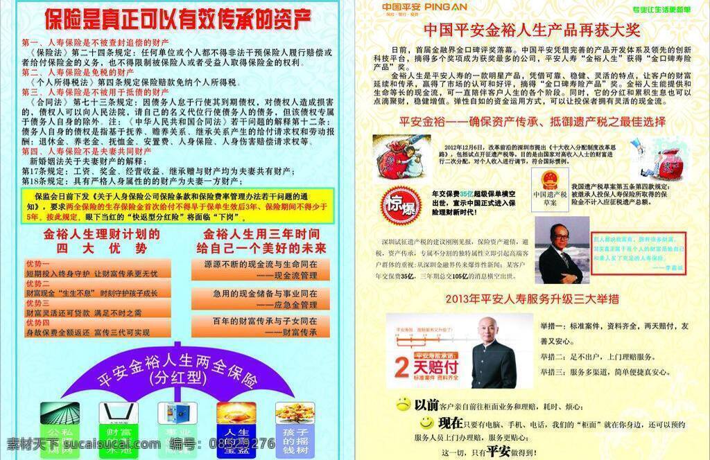 平安保险 psd源文件