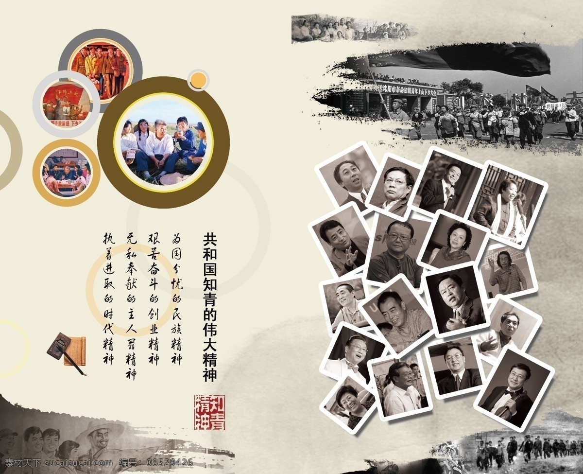 知青 画册 内页 广告设计模板 画册设计 怀旧 源文件 知青画册内页 上山下乡 知青画册 其他画册封面