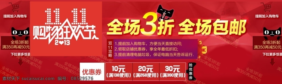 天猫 首 图 双十 banner 红色 其他模板 双十一 双十一标志 淘宝 天猫首图 模板下载 网页模板 首页主图 淘宝素材 淘宝促销海报