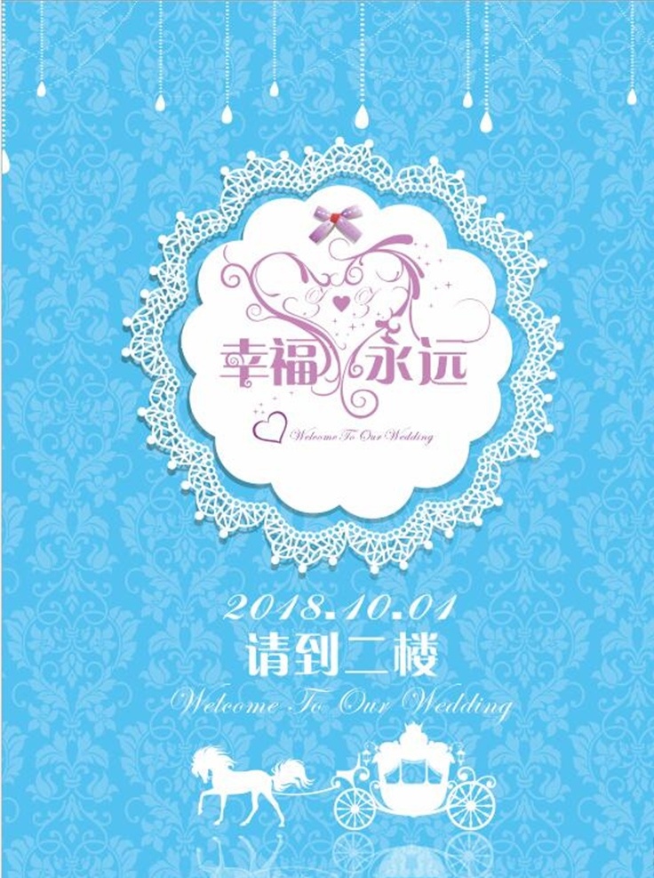 蓝色婚庆 蓝色背景 婚庆 婚礼 婚庆素材 婚礼主背景 婚庆logo 婚庆主背景图