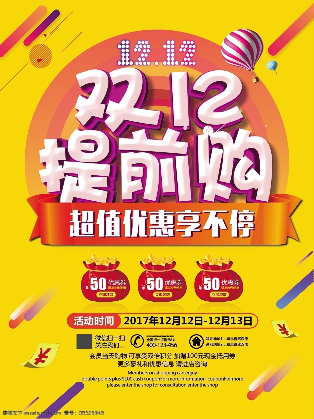 2017 双 活动 促销 模板 双12海报 海报 双12狂欢 双12提前购
