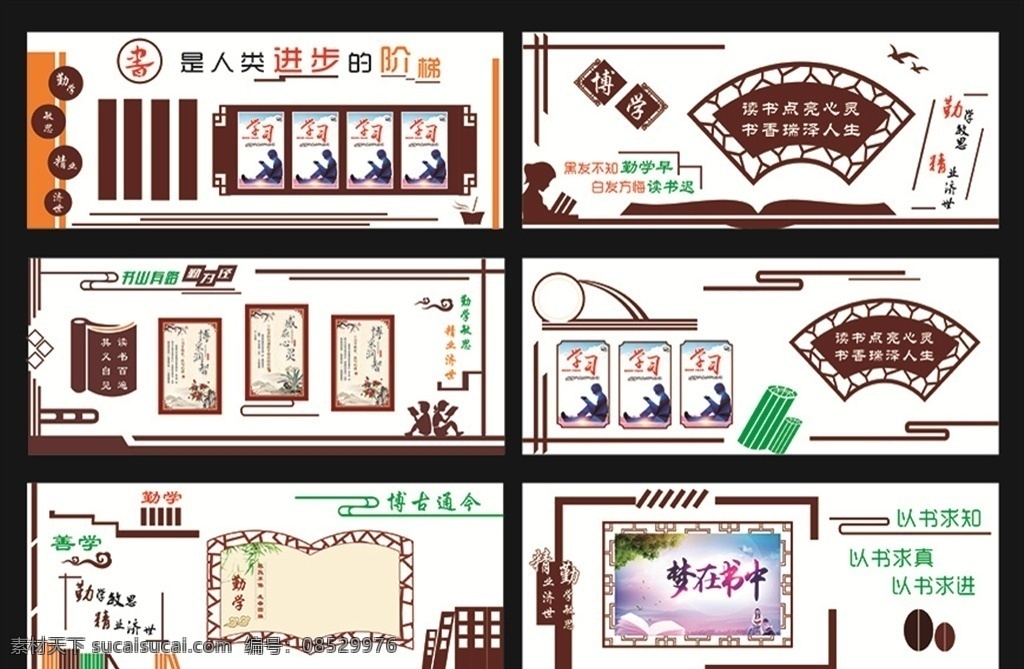 学校楼道展板 勤学 书本 扇形 学校文化墙 读书 展板模板