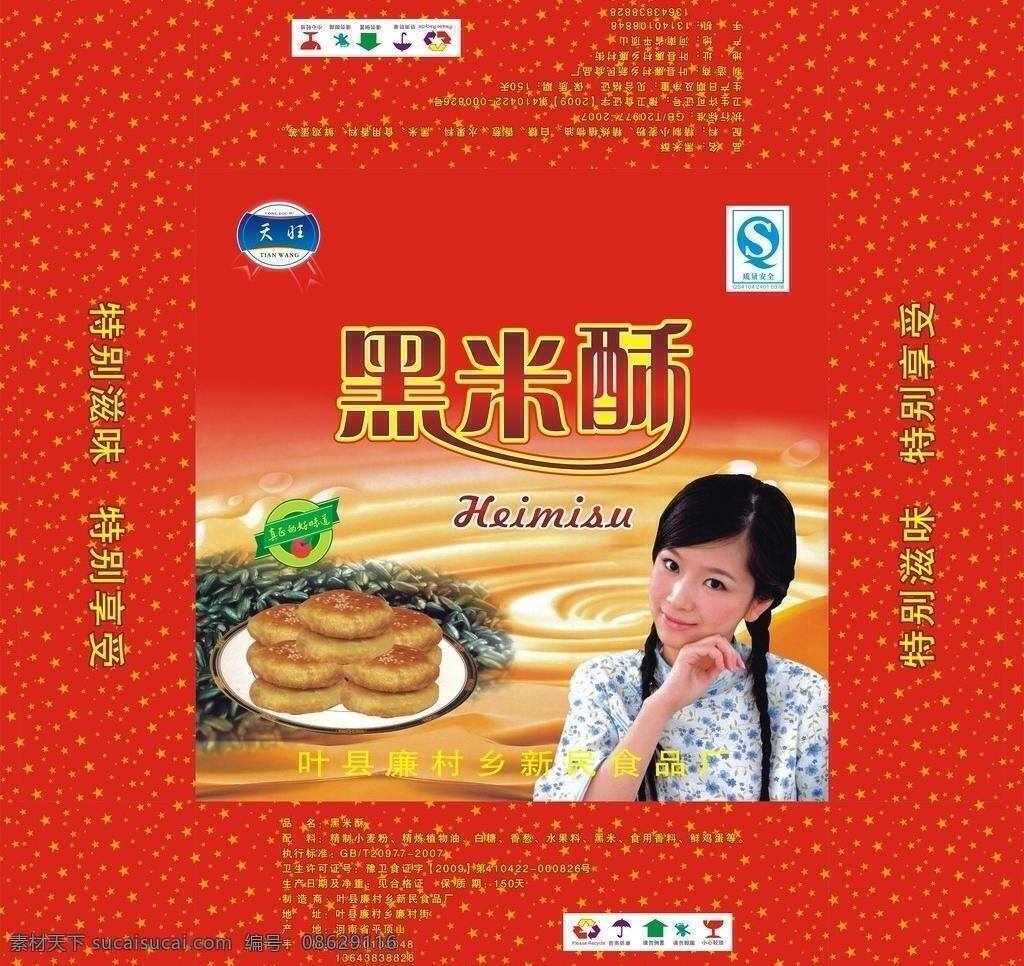 黑米 酥 包装 箱子 诿 姿 职 跋 渥 邮 噶 克 夭 矢量图 日常生活
