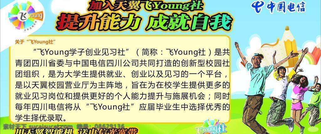 电信 二维码 飞扬 铅笔 人物 天翼 校园 中国电信 矢量 模板下载 易信 送流量 营业厅 飞扬社 矢量图 现代科技