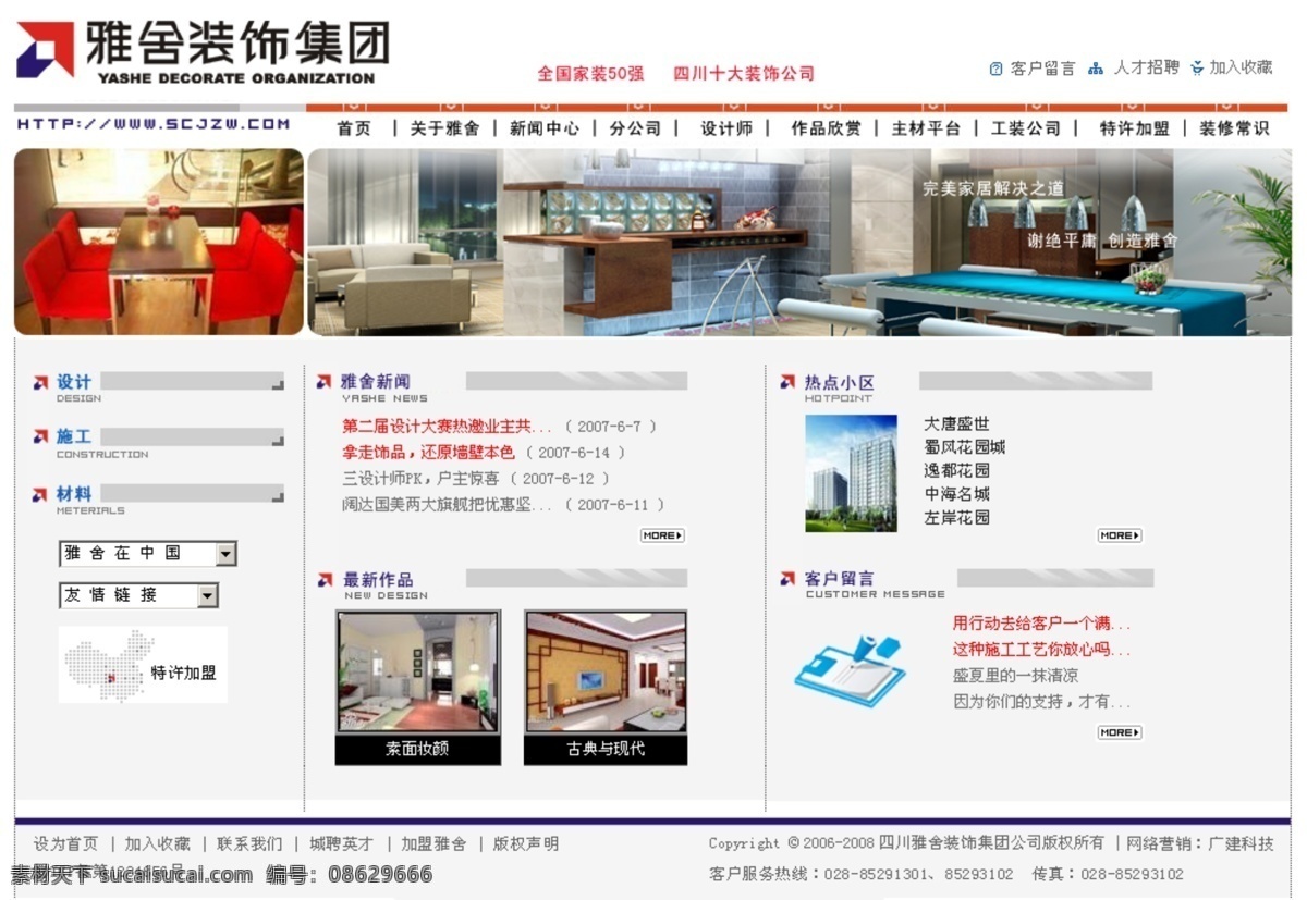 装饰公司 网页设计 初稿 文件 网页模板 源文件库 中文模版 家装 公司 网页素材