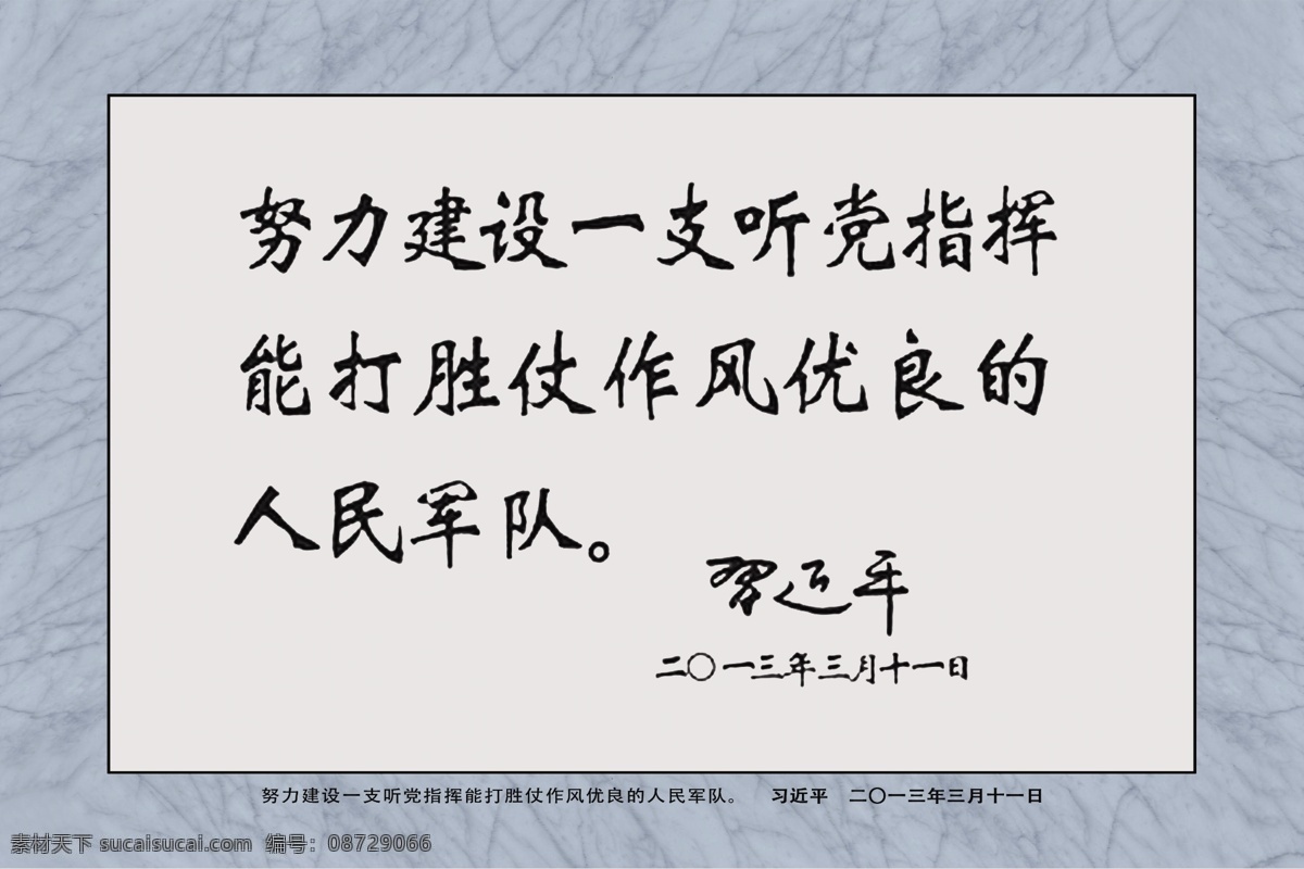 广告设计模板 领导题词 其他模版 相框 源文件 展板 习近平 题词 模板下载 习近平题词 习 主席 全军 领导 装裱 psd源文件 婚纱 儿童 写真 相册 模板