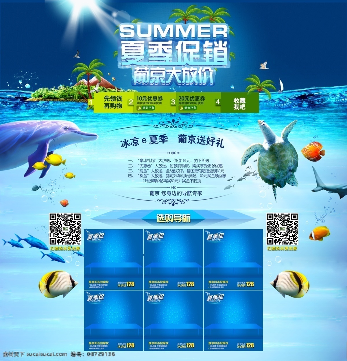 夏日 促销 海龟 海洋 蓝色 太阳 夏日促销 鱼 惊喜大放价 海报 促销海报