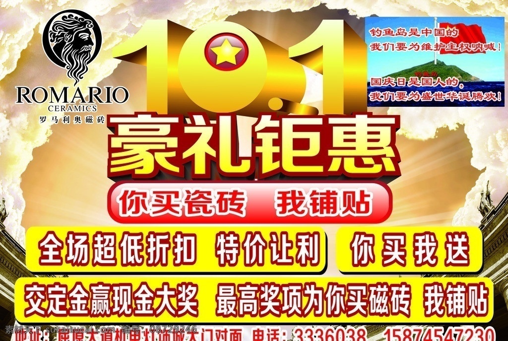 罗马利奥国庆 罗马利奥标志 十一豪礼钜惠 天空 古罗马斗兽场 矢量