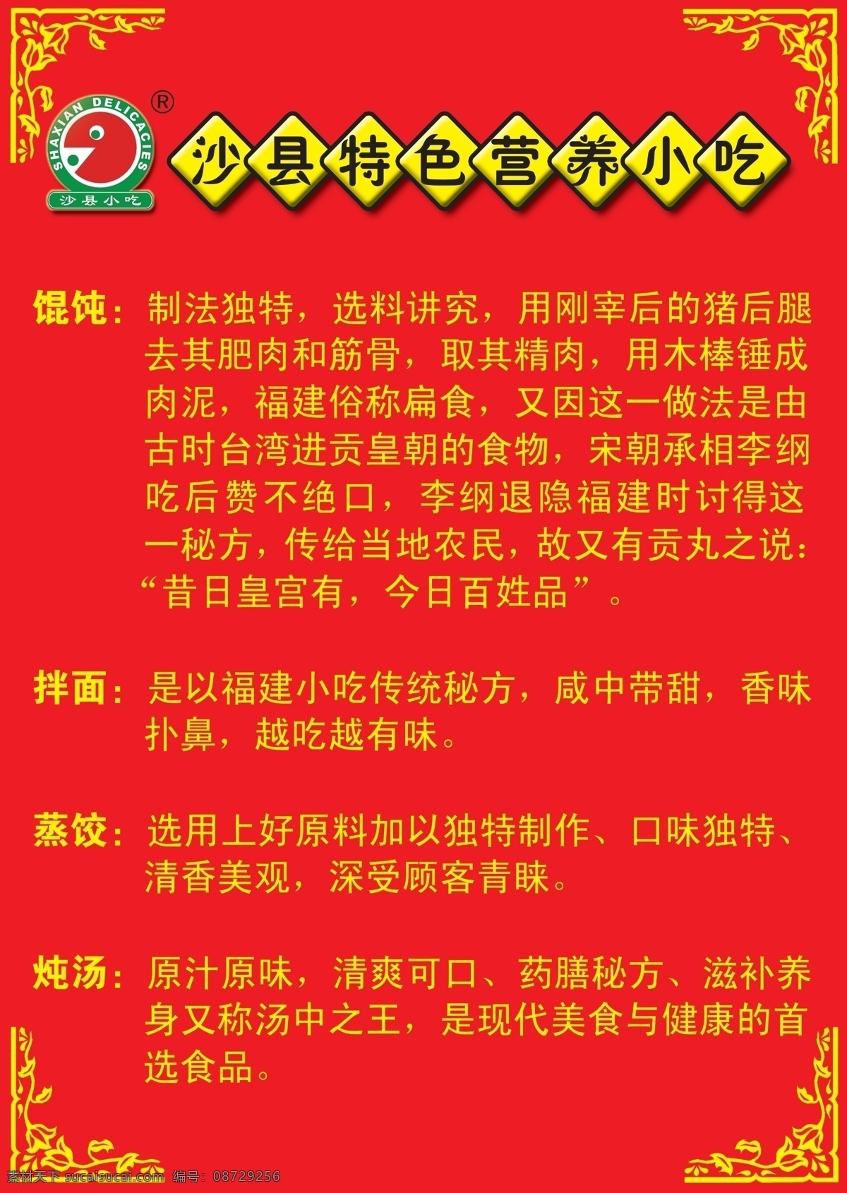 沙县简介 沙县小吃简介 花边 花纹 广告设计模板 源文件