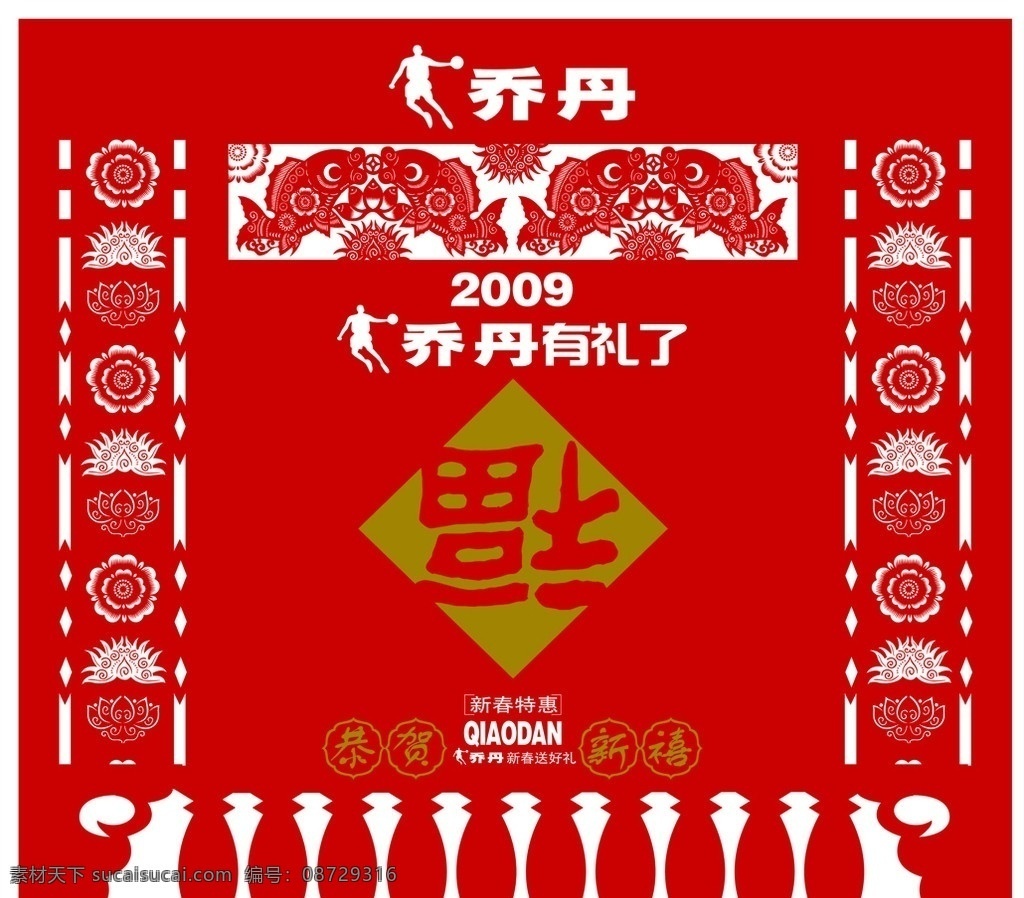 乔丹橱窗 乔丹 橱窗 运动 矢量