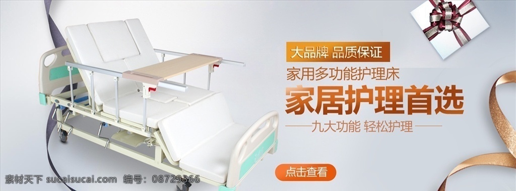 护理床海报 护理床 医疗器械 海报 丝带 礼盒 简约大气 迈德斯特 淘宝界面设计 淘宝装修模板