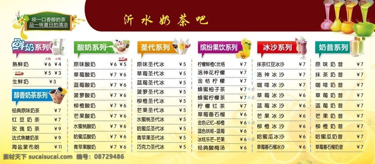 沂水 奶茶 价格表 价目表 冰块 卡布奇诺 刨冰 奶茶价目表 休闲女孩 喝茶女孩 避风塘奶茶 冰爽夏 海报宣传 海报 分层