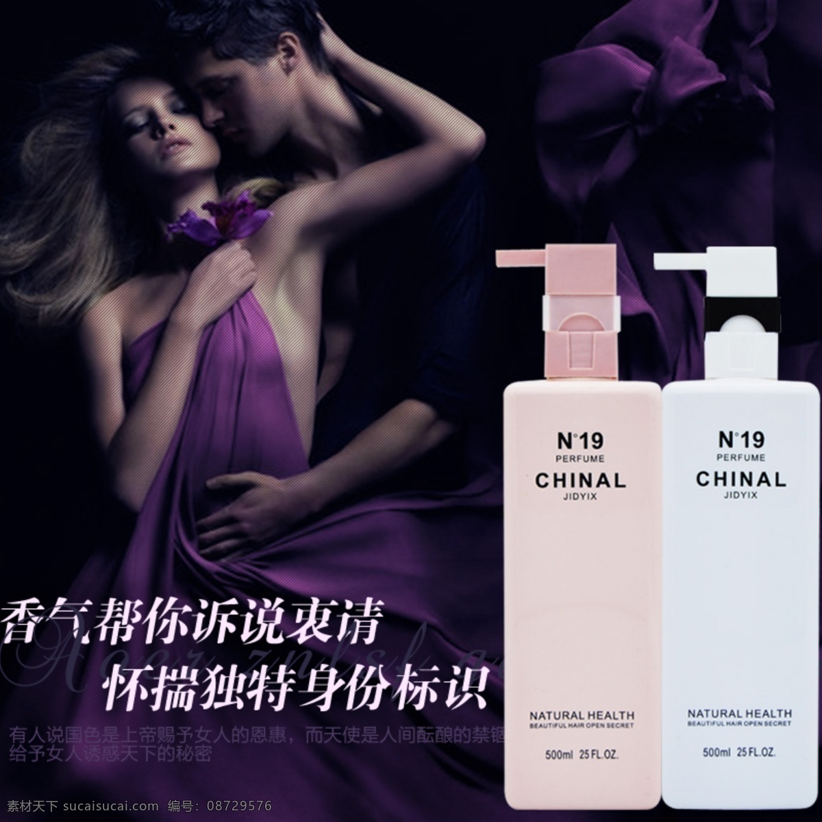 香水主图 淘宝主图 美女 香氛洗发水 洗护套装 爱情 香氛 男人 女人 香气 淘宝界面设计 淘宝装修模板