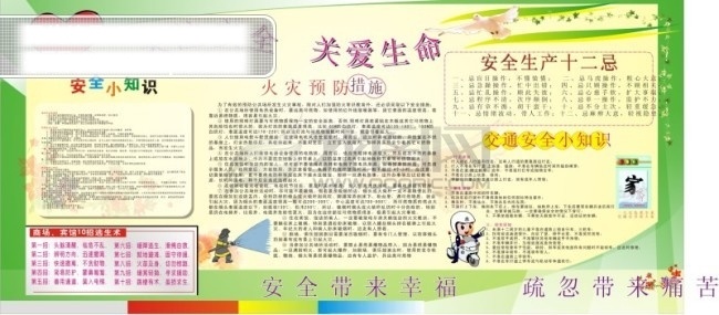 安全 月 板报 安全生产展板 安全月板报 矢量展板 展板模板 展板素材 矢量素材报 其他展板设计