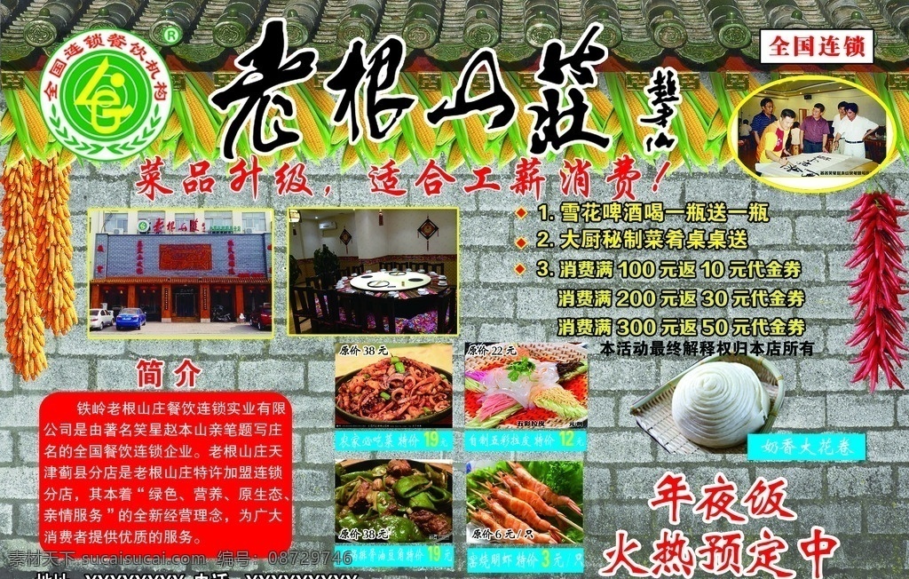 老根山庄 老根饭店 老根山庄彩页 牌匾 名片 分层