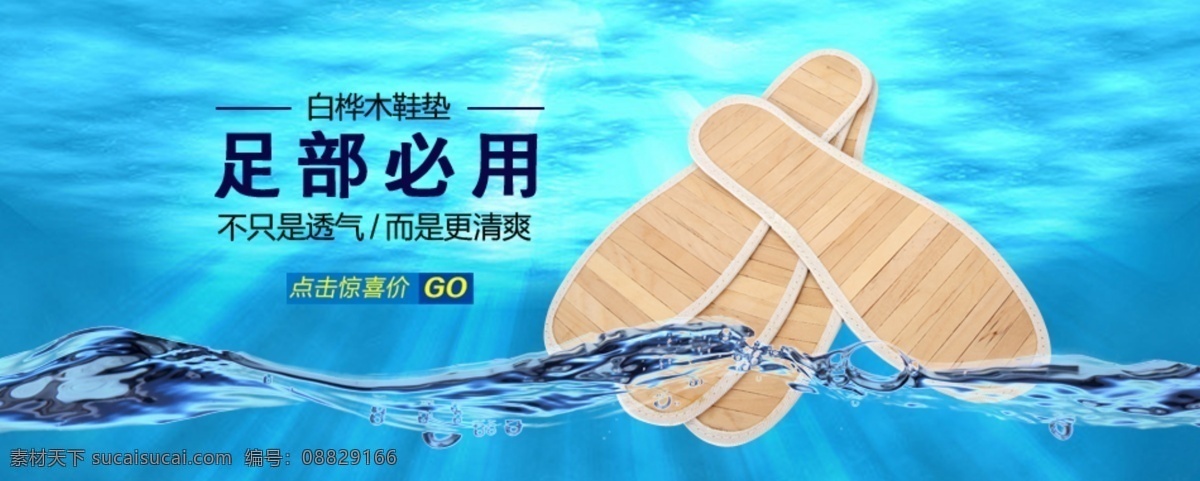 鞋垫 淘宝素材 淘宝设计 淘宝模板下载 青色 天蓝色