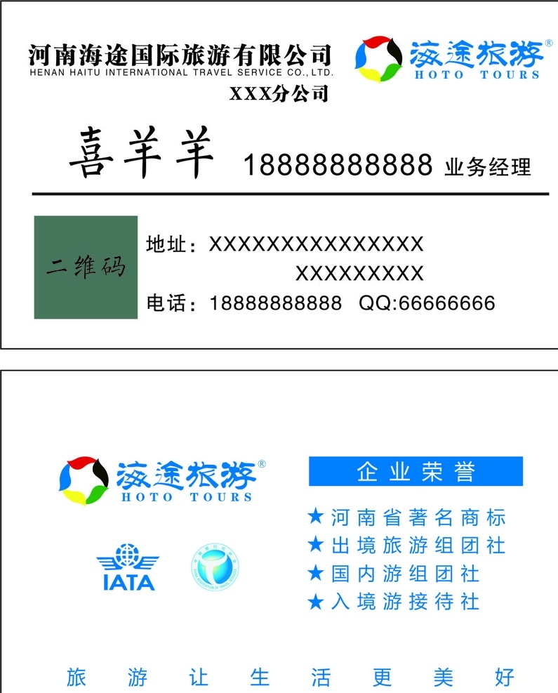海途旅游名片 海 途 旅游 logo 名片 分层 名片卡片