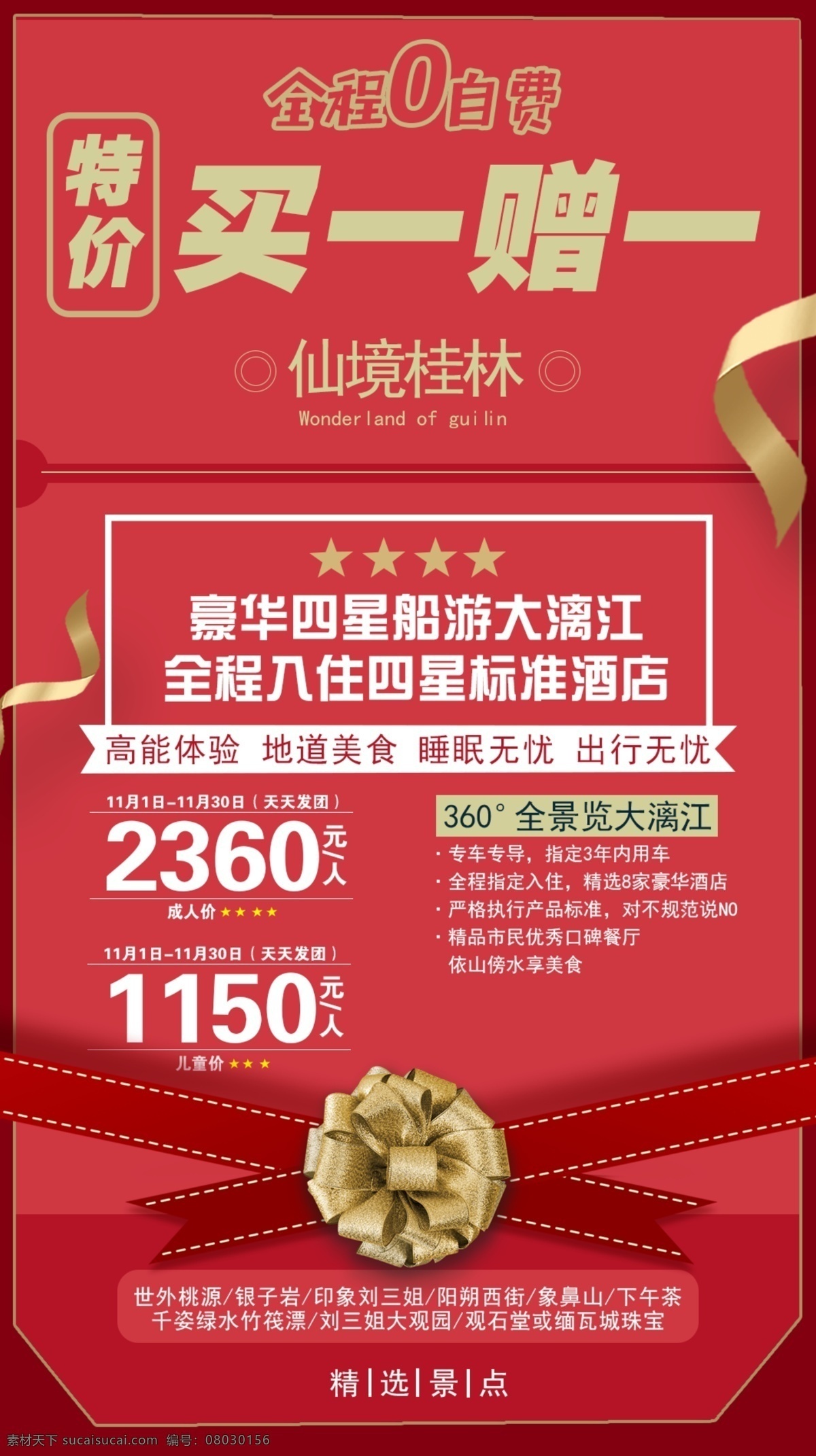 买一赠一 桂林 特价 昆明直飞 旅游 海报 行走 文案 灯