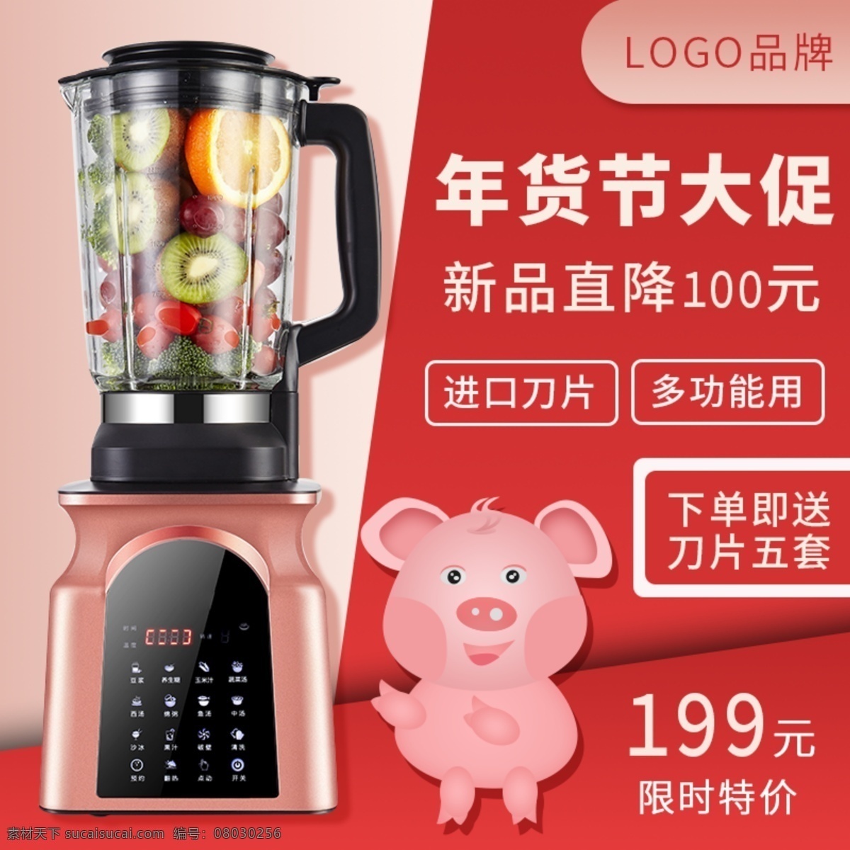 年货 节 红色 喜庆 榨汁机 卡通 小 猪年 直通 车主 图 促销 电器 推广 活动 家电 生肖 猪元素