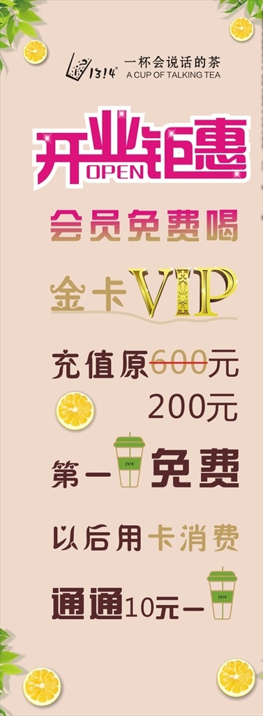 1314 门 型 展架 1314饮品 奶茶促销 促销 门型展架 易拉宝 展板模板