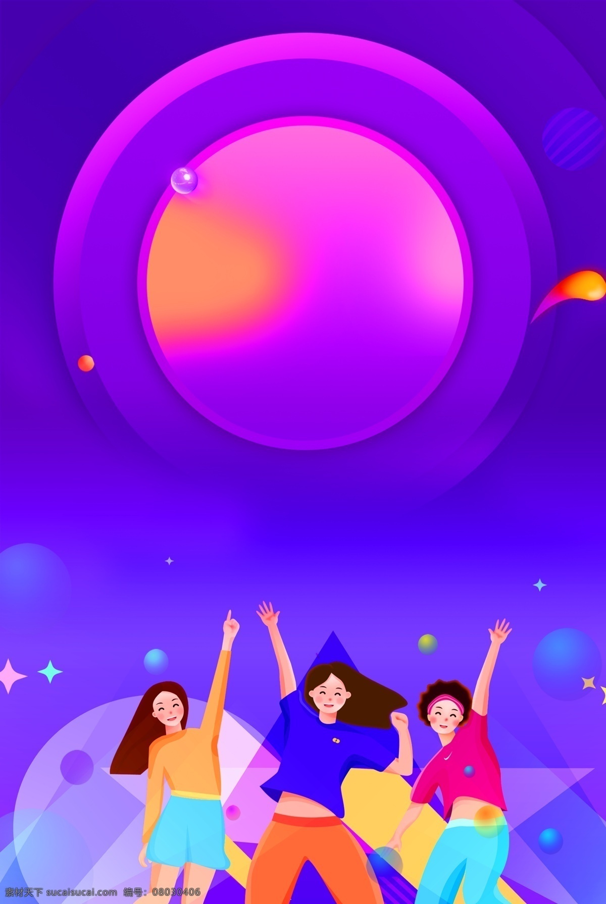 炫彩 紫色 青春 背景 紫色背景 渐变 创意 时尚 女孩 广告背景 背景设计 psd背景 背景展板 促销背景 青年