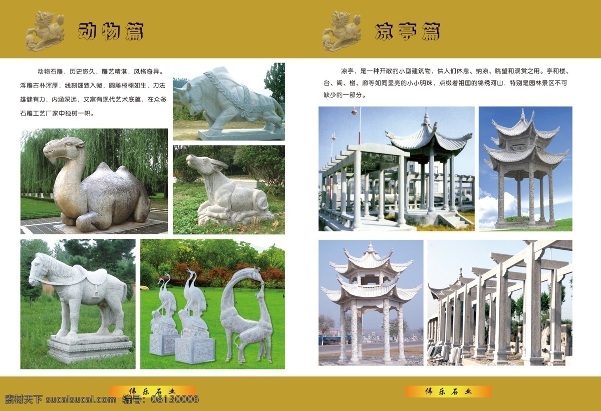 石雕 样本 雕塑 动物 广告设计模板 画册设计 凉亭 源文件 石雕样本 石像 其他画册封面