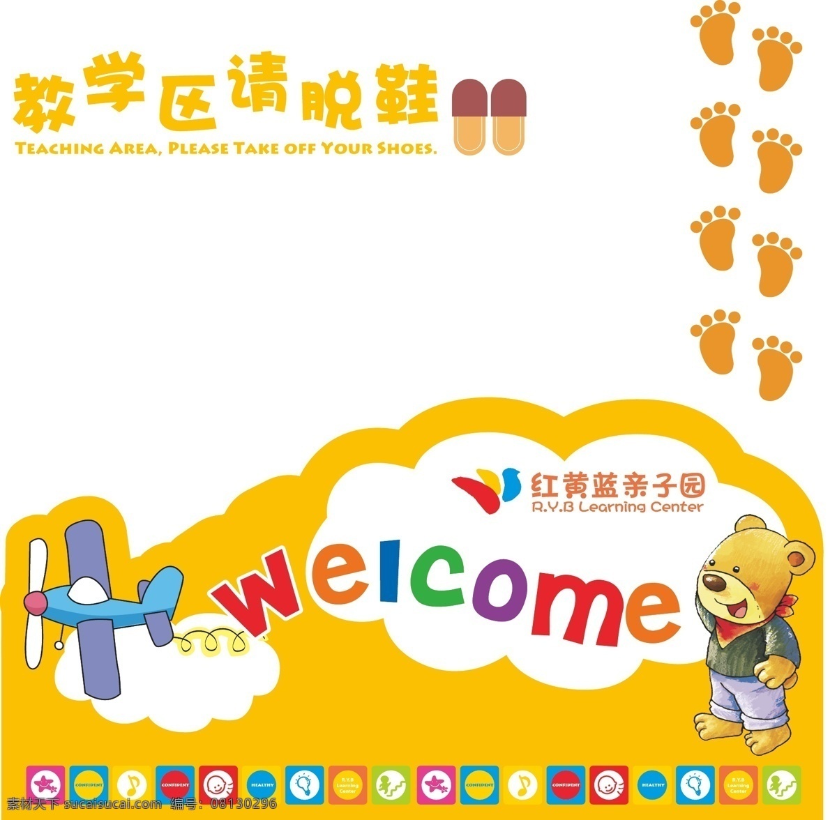幼儿 园地 贴 幼儿园 地贴设计 黄色卡通地贴 飞机 教学区拖鞋 ai设计 矢量