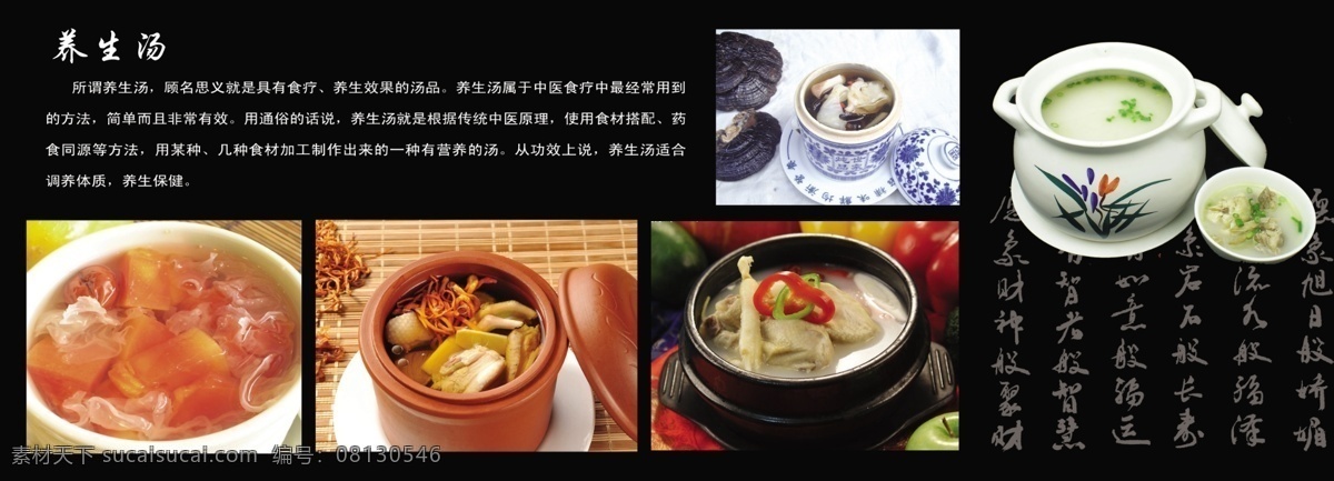 菜单菜谱 菜谱 广告设计模板 鸡汤 汤 养生汤 源文件 沙锅汤 美味汤 宣传菜谱 汤菜谱 psd源文件 餐饮素材