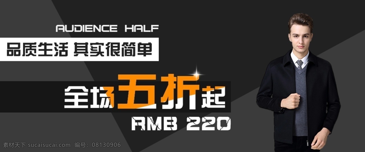 淘宝 男装 品质 生活时尚 搭配 黑白 酷 炫 轮 播 海报 广告 图 首页男装广告 首页 大屏 原创设计 原创淘宝设计