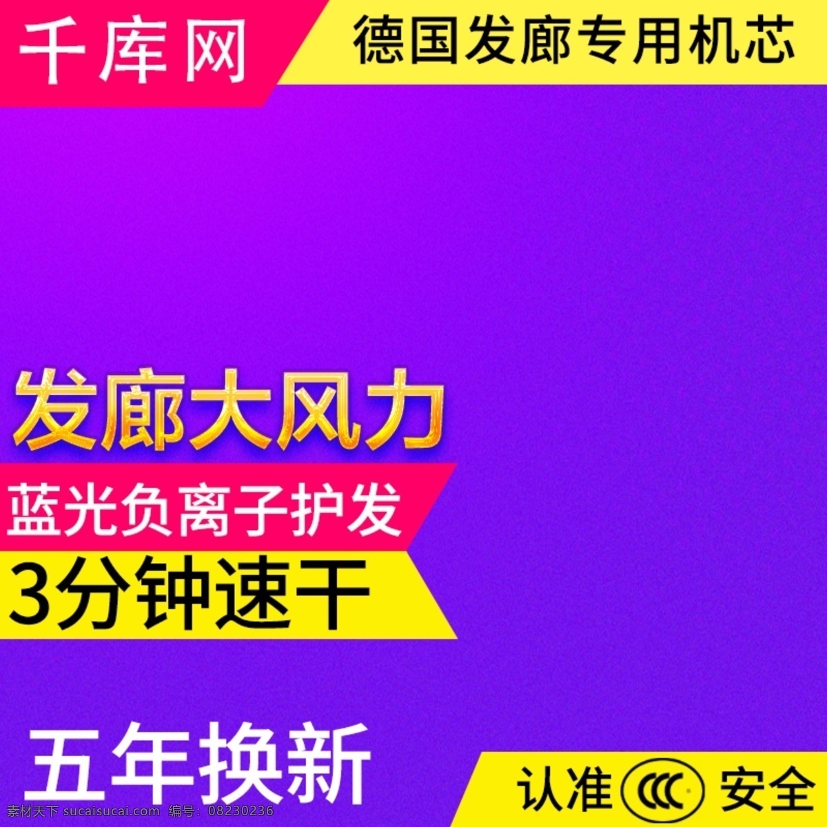 紫色 大气 风格 大 风力 吹风机 直通 车主 图 模板 电吹风直通车 直通车 主图 电吹风 理发器 发廊电吹风 家用电吹风 生活电器 吹发器 造型器 千库原创