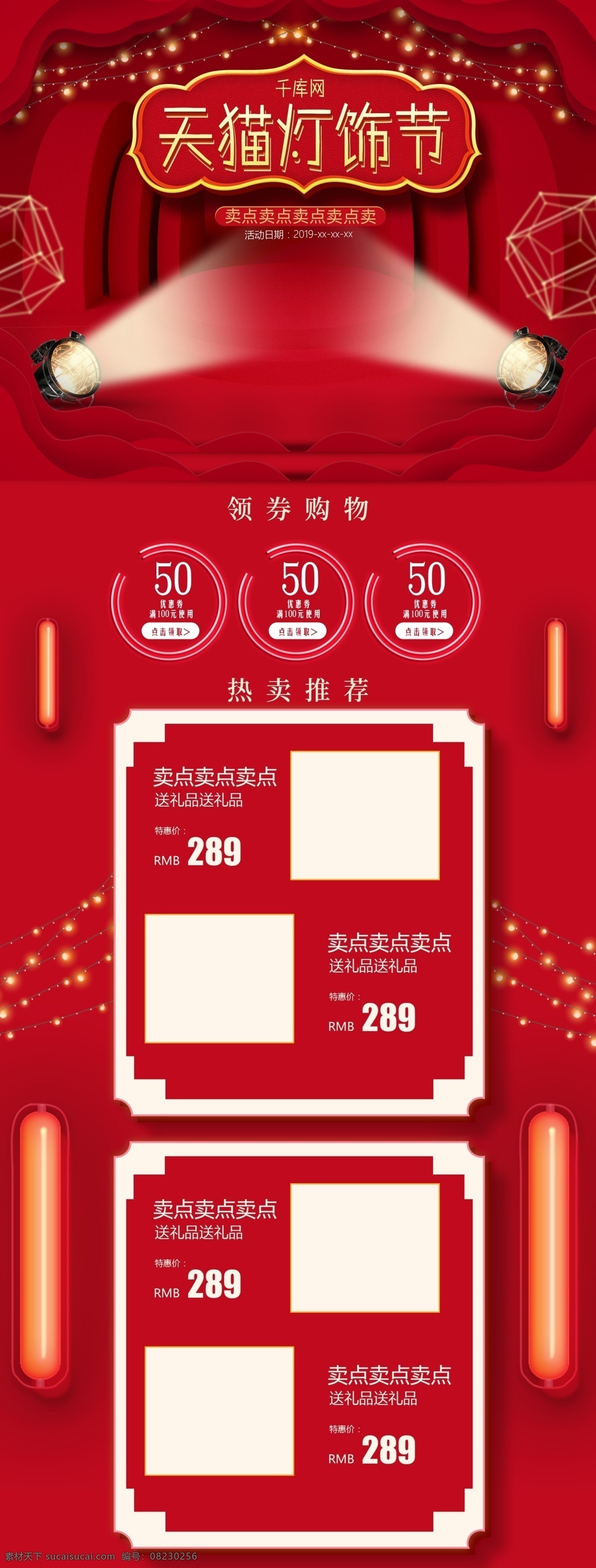 立体 红 金 喜庆 中国 风 灯饰 节 首页 红金 中国风 灯饰节 电商首页 千库原创