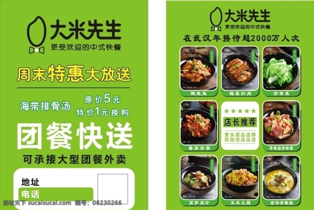 大米 先生 会员卡 大米先生 大米先生单页 米饭 快餐 米饭店 海报