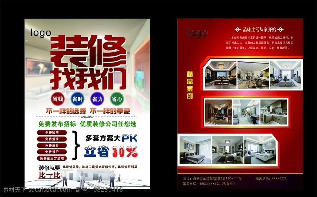 装修找我们 装修宣传单 装修传单 装修彩页 装修海报 装修促销 装修升级 装修展架 装修宣传海报 装饰宣传单 家装宣传单 红色 模板 装修公司 红色大气 红色模板 大气模板 模板红色 装修 装饰 房产 房介