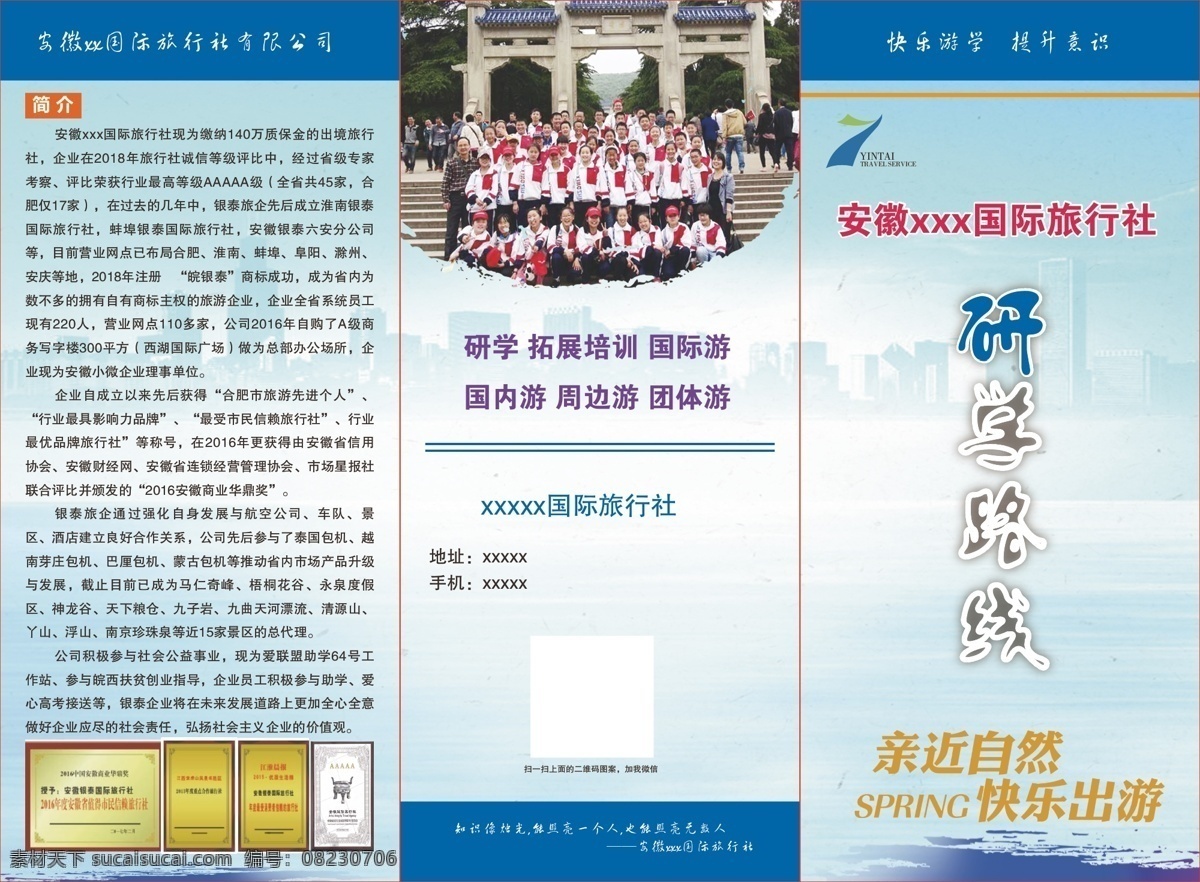 旅游折页 宣传折页 单页 宣传单页 研学路线 研学三折页 dm宣传单