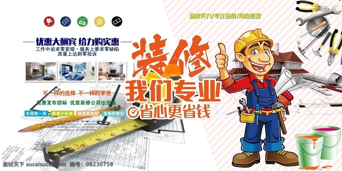 装修 装饰公司 海报 店铺装修 装修海报 工程图纸 装修店面 装修升级 装修展架 装修展位 装修特惠 装修展厅 装修店铺 室内装修 装修公司 装修广告 装修单页 装修宣传单 装修dm 装修房屋 房子装修 买房送装修 家装 装饰 专业装修 一站购 装修找我们 定制 家装狂欢节 装修季 旧房装修 新房装修 房地产海报 装修公司海报