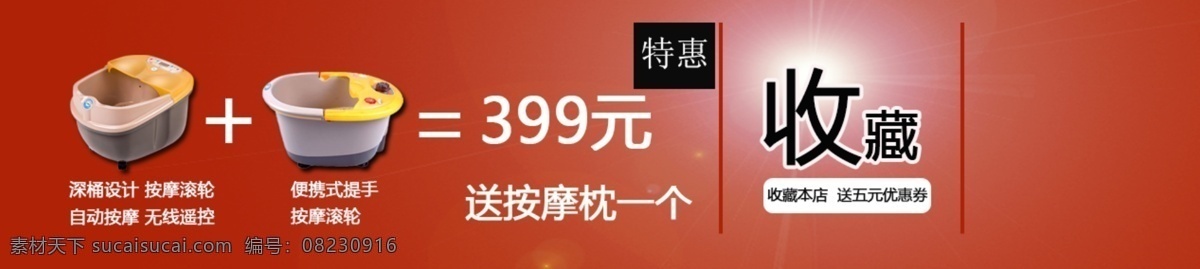 足 浴盆 海报 促销 红底 足浴盆 促销海报