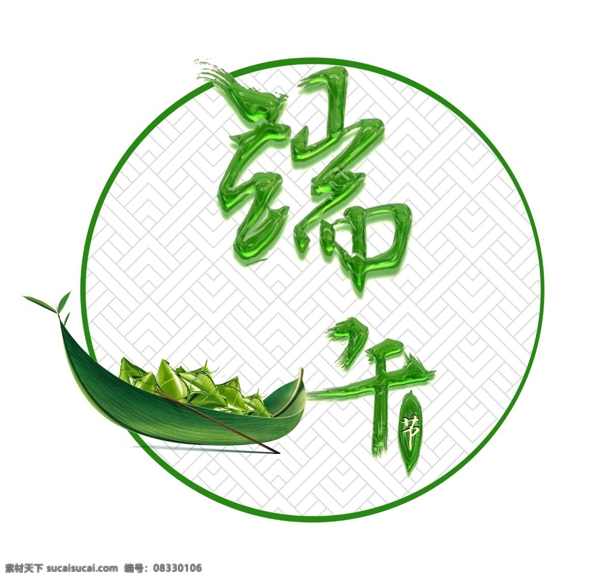 端午 绿 玻璃 效果 艺术 字 端午节 节假日 节日 龙舟 粽子 艺术字 端午艺术字 端午字体 端阳