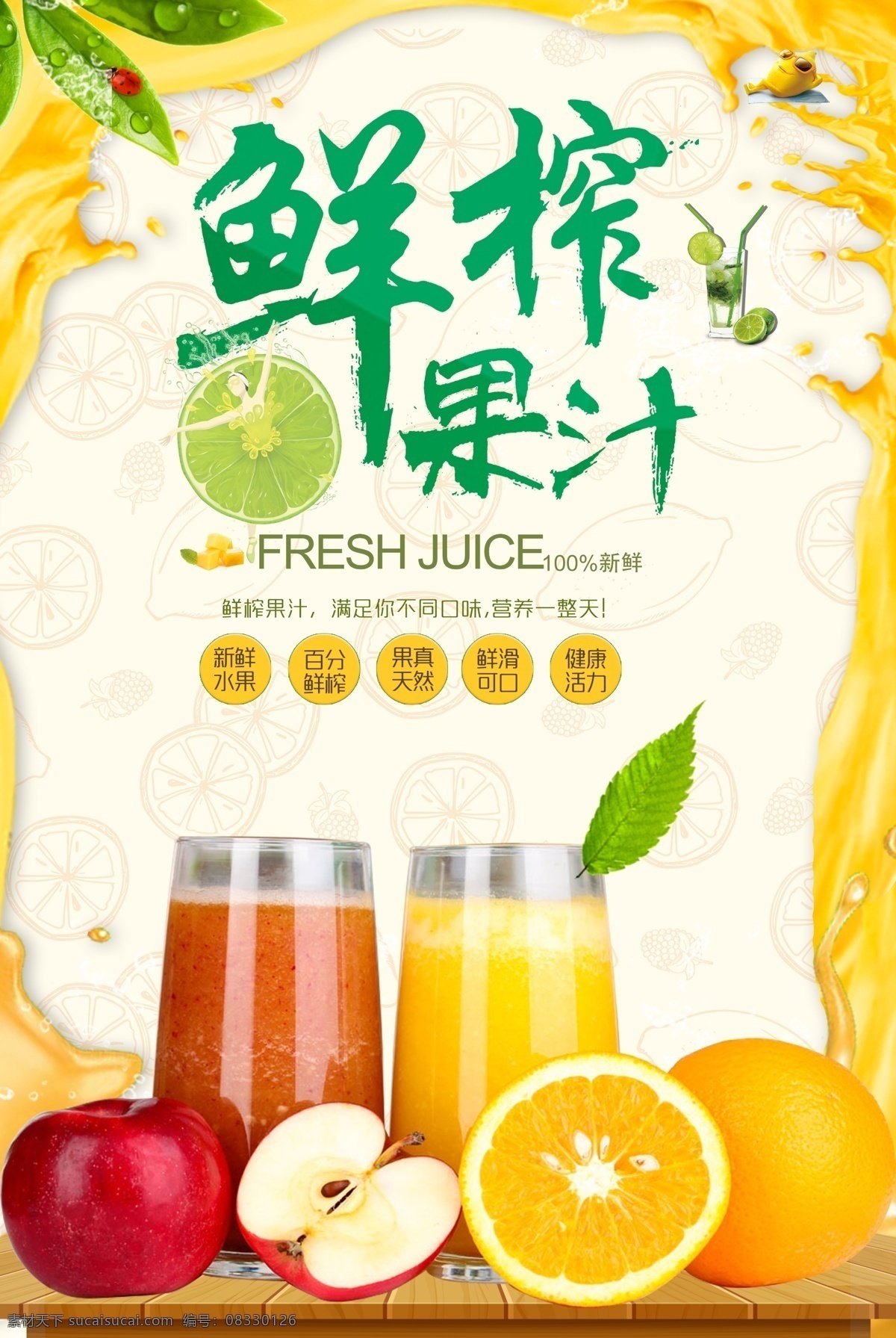 夏日 清新 鲜榨 橙汁 果汁 宣传海报 旅游海报 冲浪 水上乐园 清凉一夏 游乐场 清新夏日 夏日旅游 漂流 旅行社促销 夏季旅游 避暑 海边游 夏天 61儿童节 毕业旅行 暑期游 免费模版