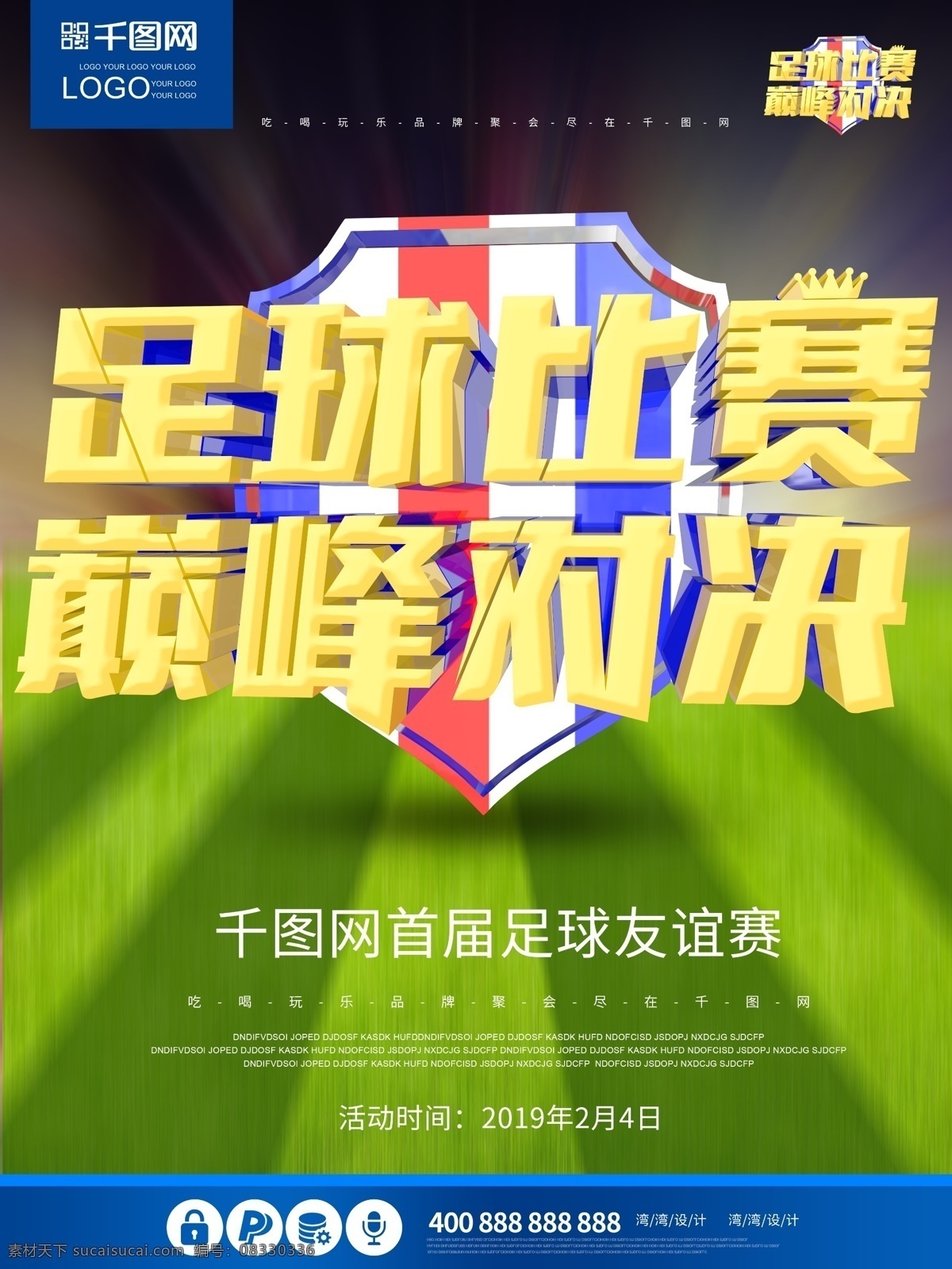 足球比赛 巅峰 对决 大气 原创 c4d 体育 海报 足球 比赛 巅峰对决