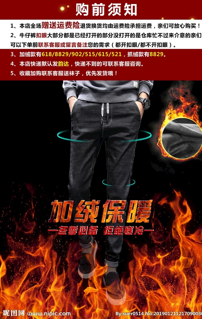 火热 牛仔裤 海报 加 绒 加绒 详情页 购物须知 淘宝 天猫 装修 淘宝界面设计 淘宝装修模板