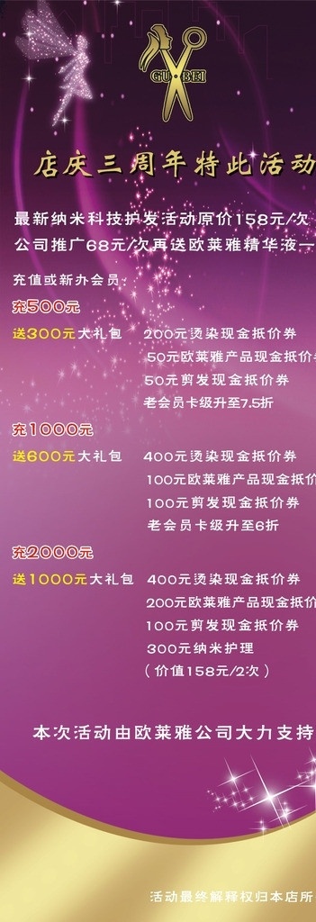 美发展架 美发海报 美发展板 美发 周年庆 活动 剪刀 矢量图 其他设计 矢量