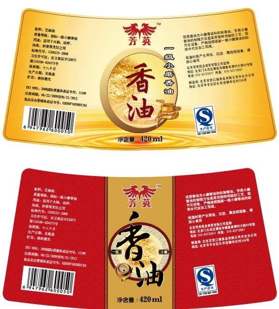 芳 英 香油 商标 瓶 标 芳英 瓶标 古典 现代 两款 芝麻 小磨 包装设计 矢量