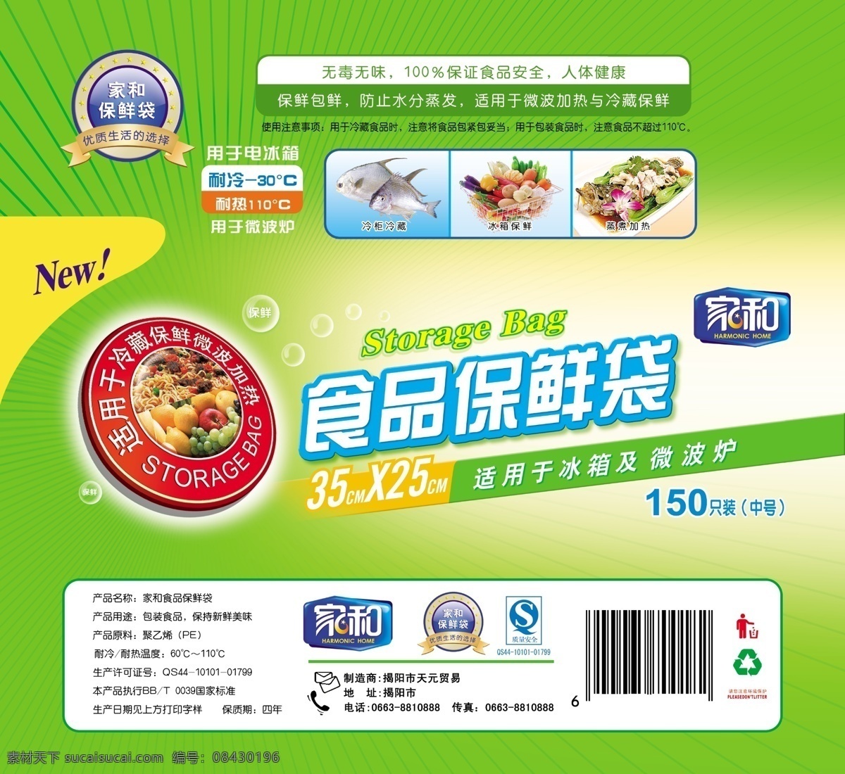 保鲜膜包装 保鲜膜 纸标 标签 包装设计 食物保鲜 广告设计模板 源文件库