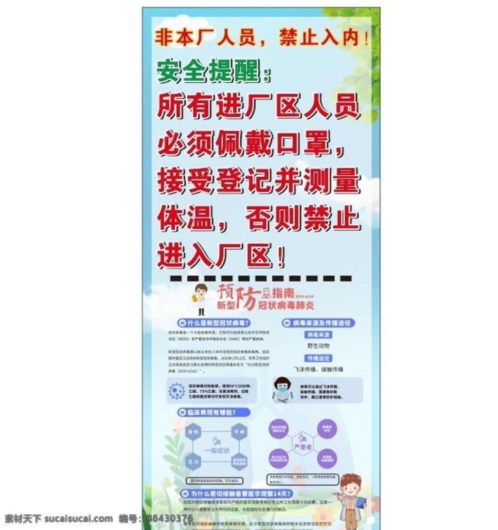 新冠病毒海报 新冠 病毒 海报 肺炎 疫情 工厂 进厂 须知