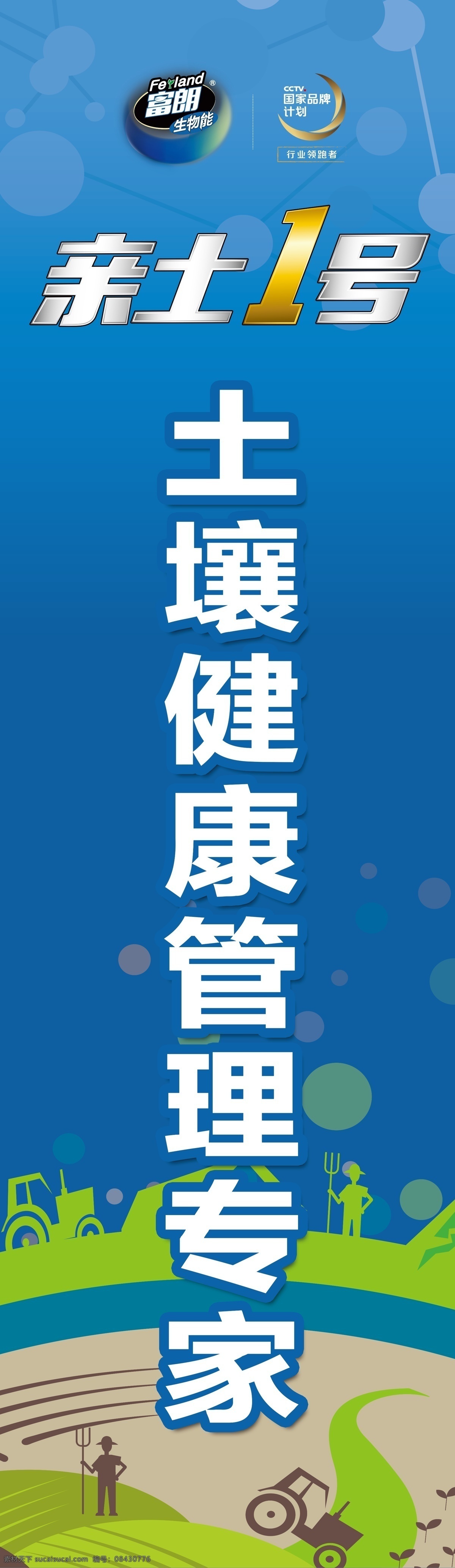 亲土1号化肥 金正大化肥 富朗化肥 富朗生物能 土地 黑土地 分层 背景素材